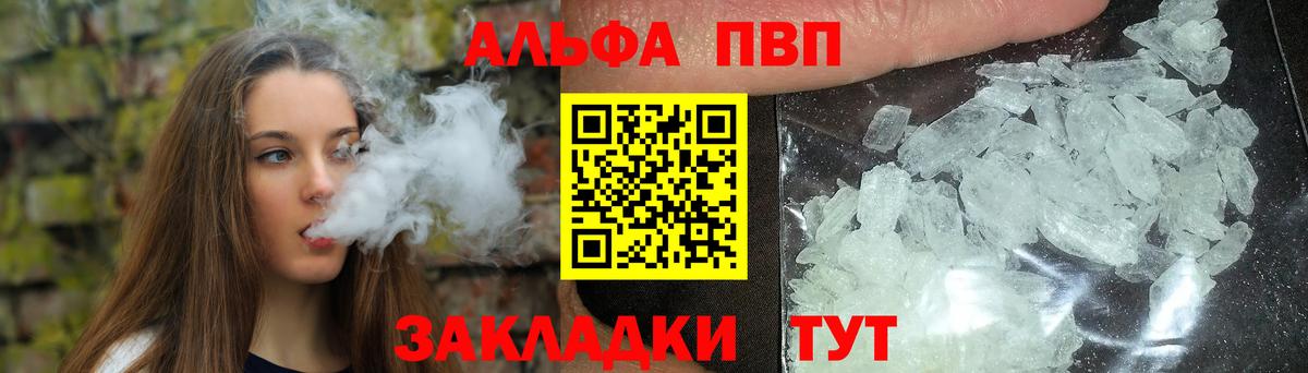 APVP  А ПВП Crystall  Вход с VPN  Alfa_PVP крисы CK  Южноуральск 