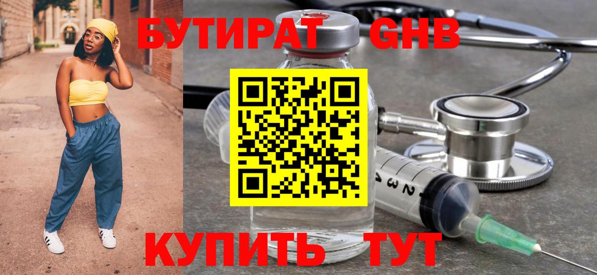 Бутират бутандиол  Вход с VPN  Южноуральск 