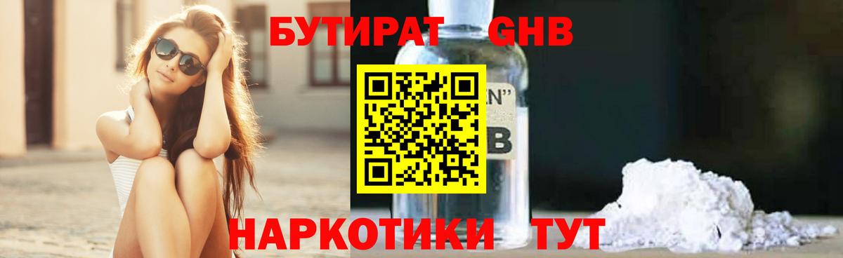 Бутират 99% Южноуральск