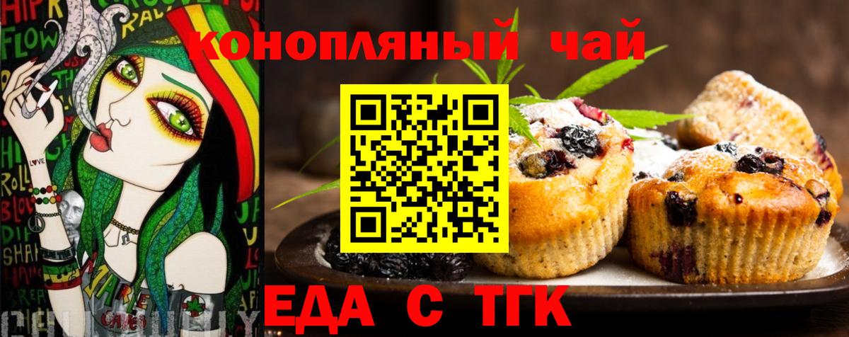 Печенье с ТГК марихуана  Вход с VPN  Южноуральск 