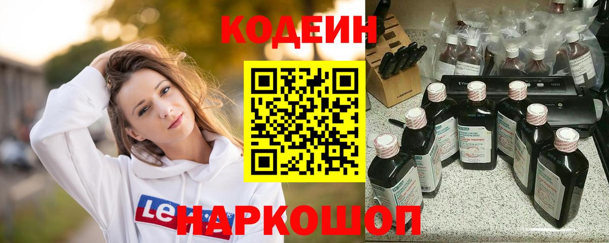 Южноуральск  Codein Purple Drank  Кодеин Purple Drank  Вход с VPN 