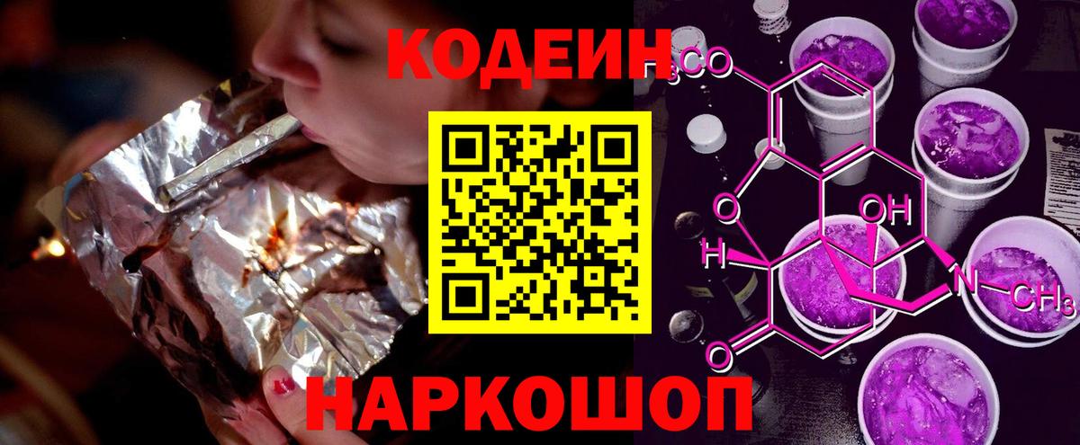 Кодеиновый сироп Lean напиток Lean (лин) Южноуральск