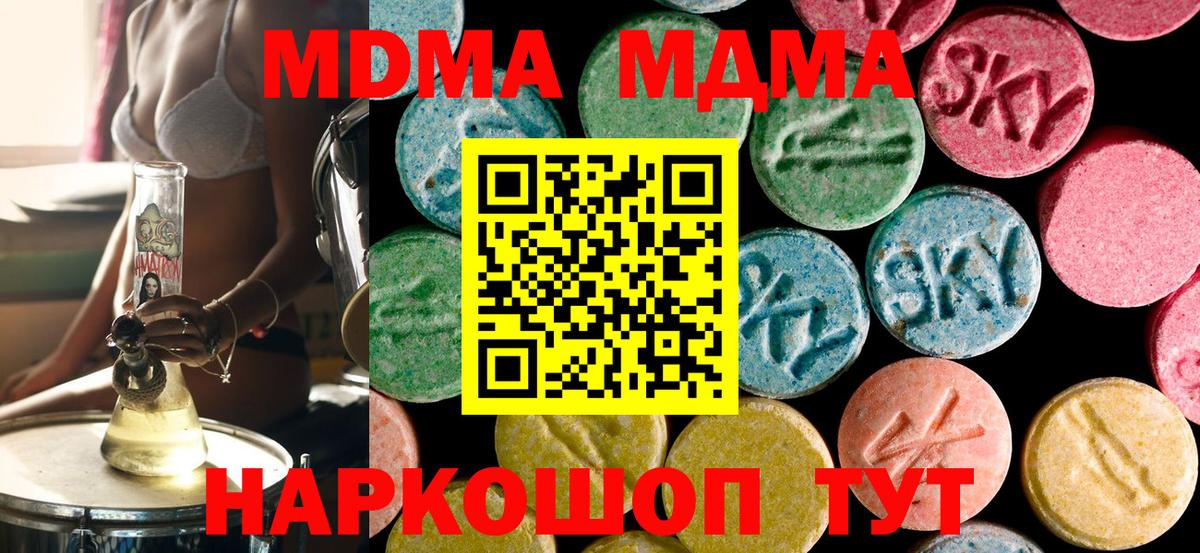 MDMA  Вход с VPN  Южноуральск  МДМА кристаллы 